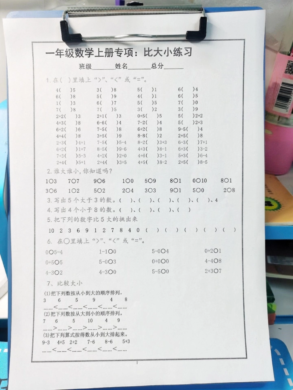 寒假作业比大小来啦！一年级数学专项比大小，巩固一年级上册知识，还能锻炼口算。一年级数学 一年级上册比大小专项训练数学比大小专项合集.pdf_第1页