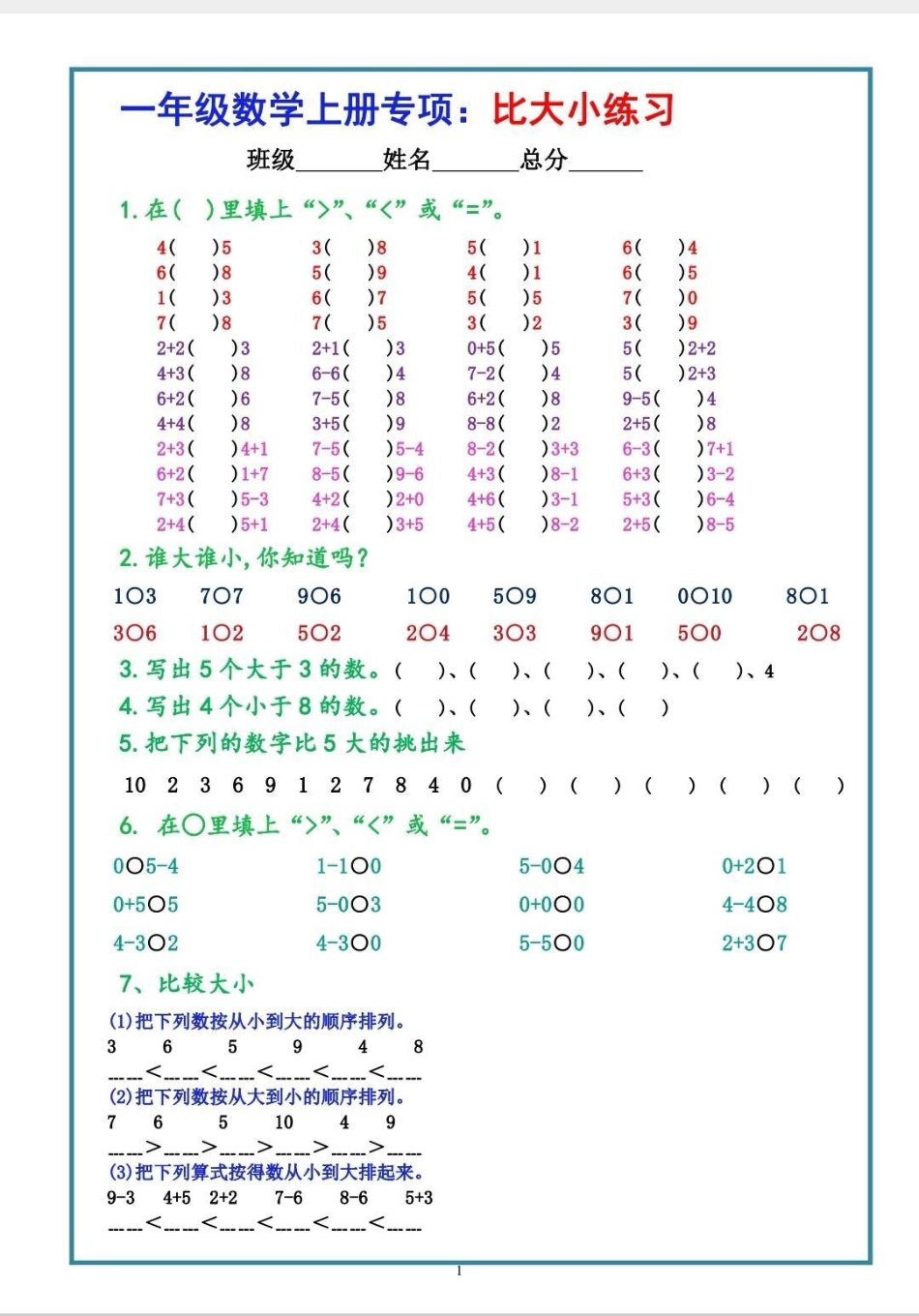 寒假作业比大小来啦！一年级数学专项比大小，巩固一年级上册知识，还能锻炼口算。一年级数学 一年级上册比大小专项训练数学比大小专项合集.pdf_第2页