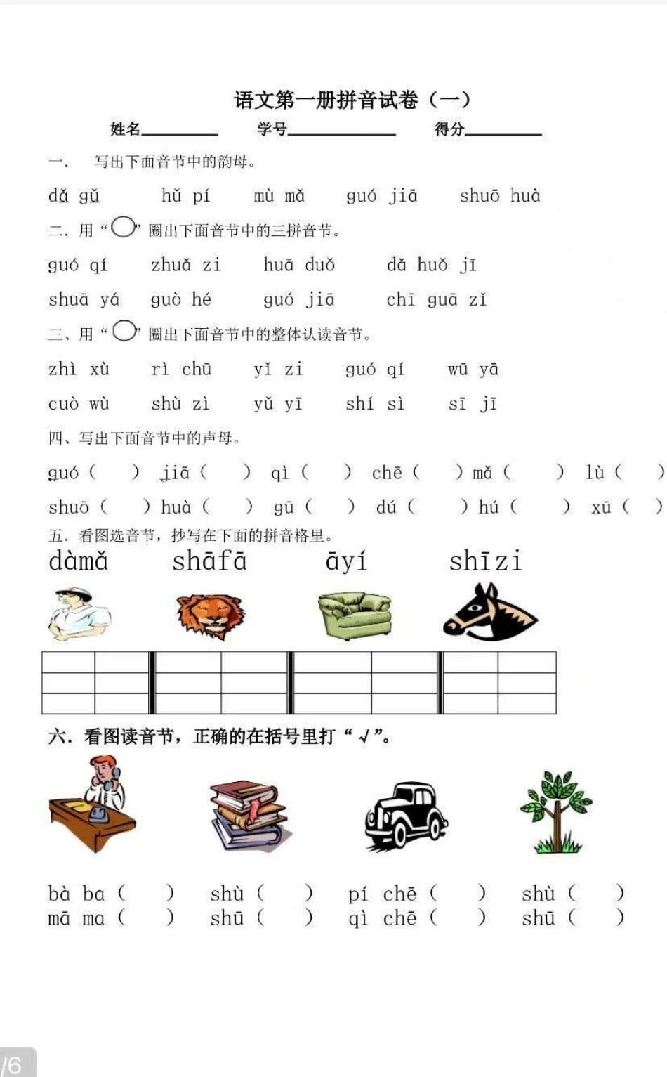 汉语拼音测试卷.pdf_第1页