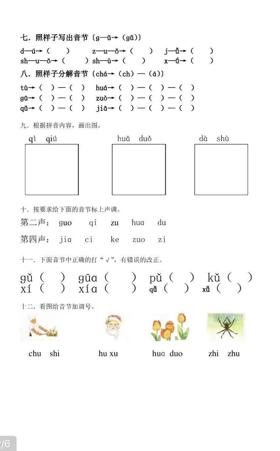 汉语拼音测试卷.pdf_第2页