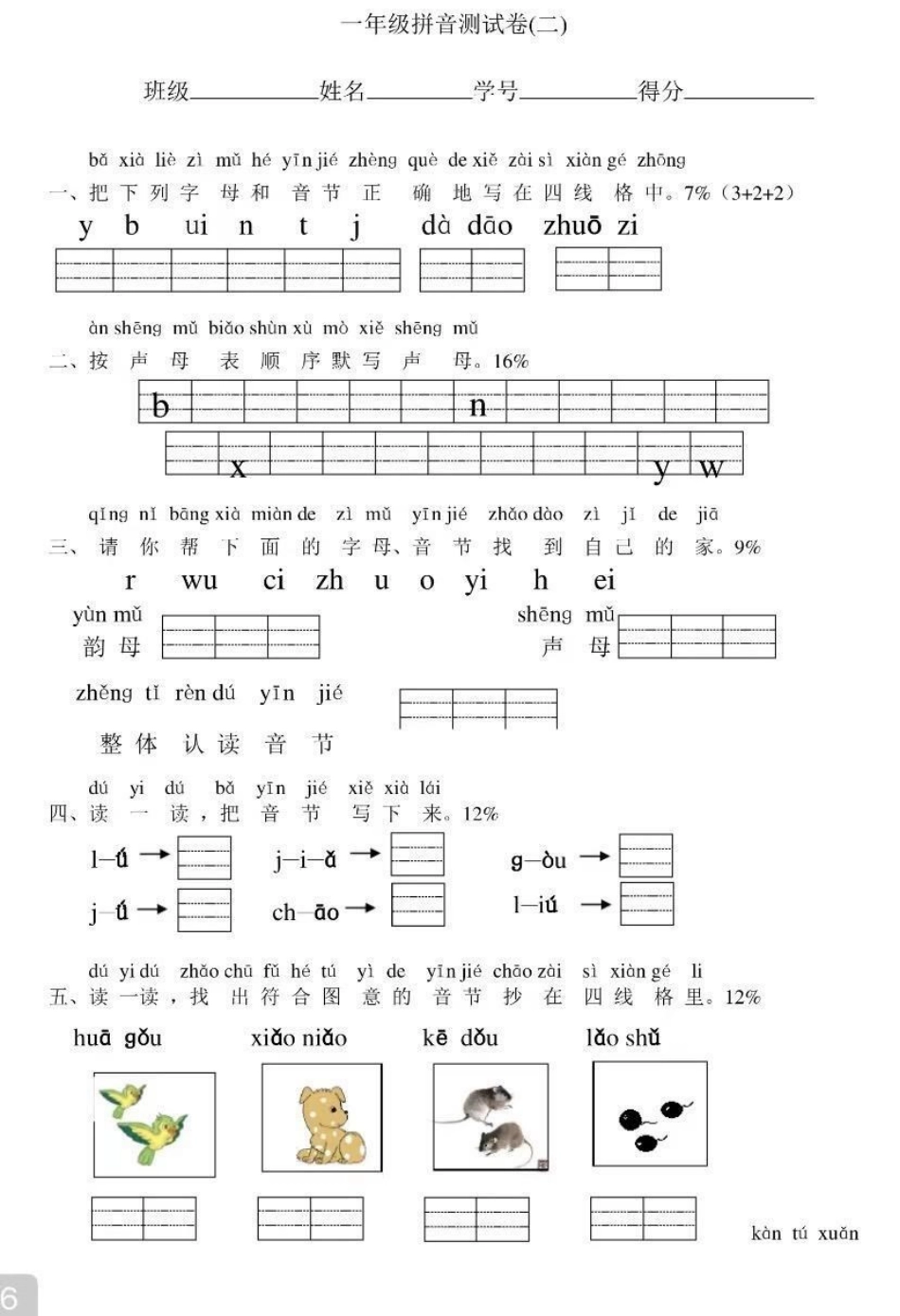 汉语拼音测试卷.pdf_第3页