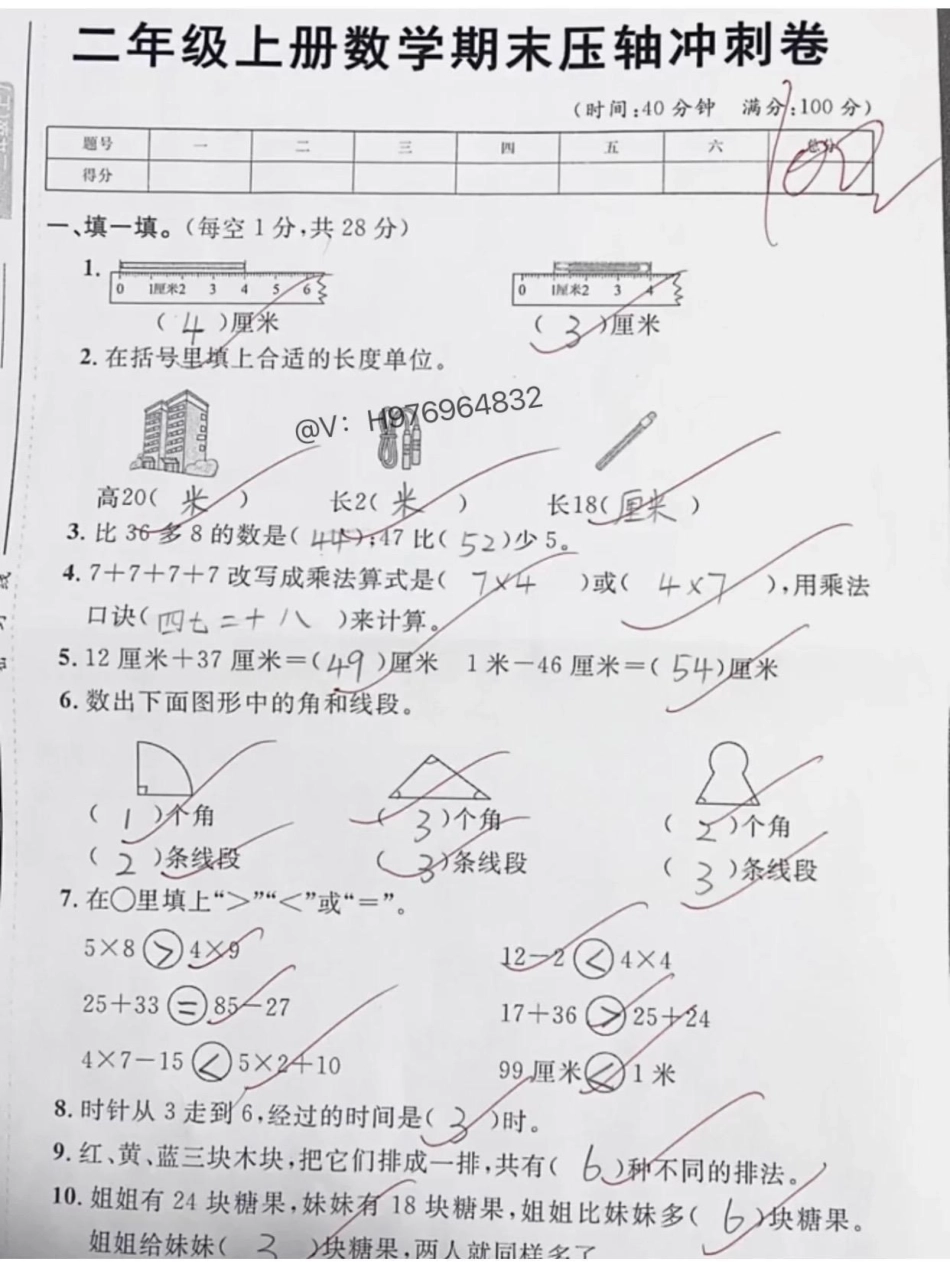 二年级数学上册 期末测试卷。二年级 必考考点 二年级数学上册 期末复习.pdf_第1页