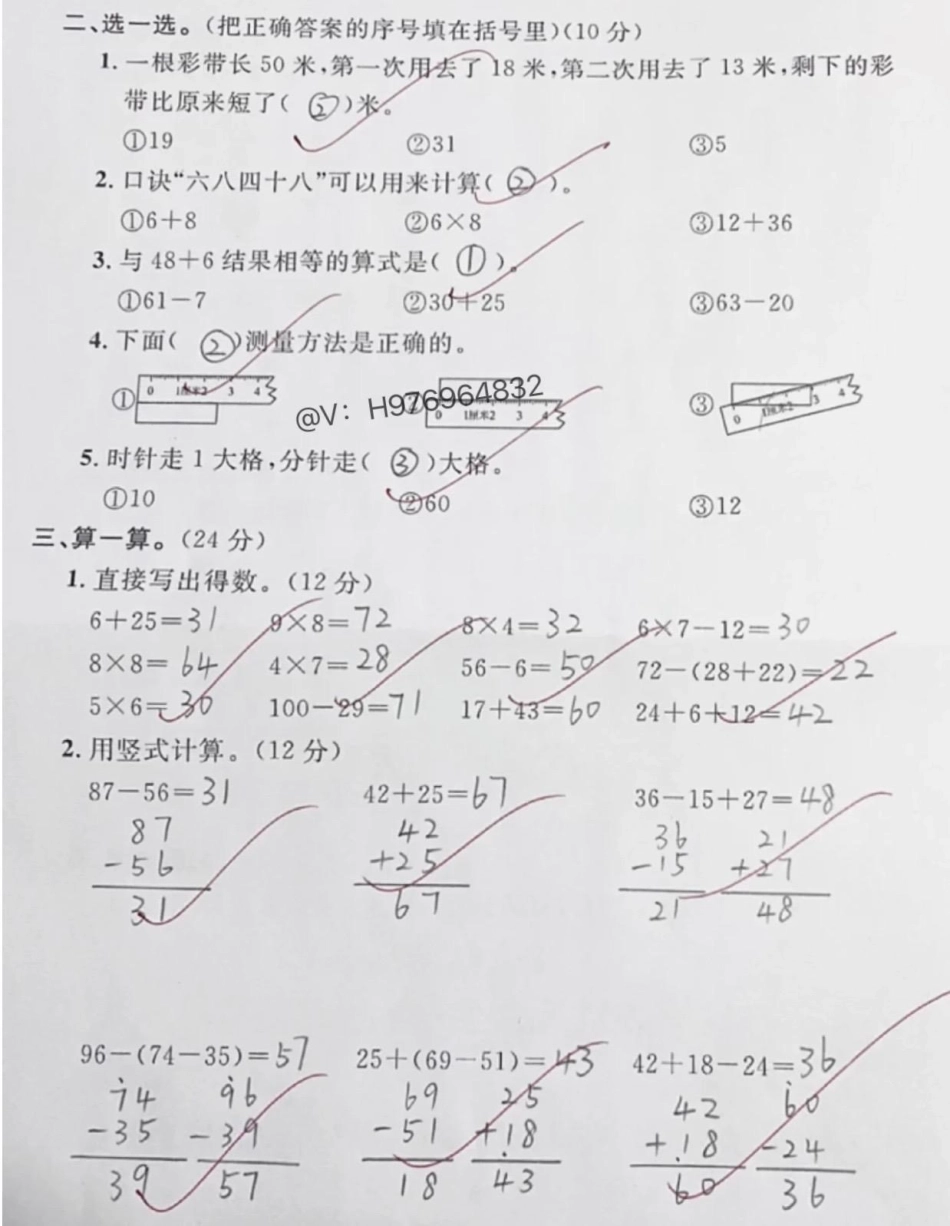 二年级数学上册 期末测试卷。二年级 必考考点 二年级数学上册 期末复习.pdf_第2页