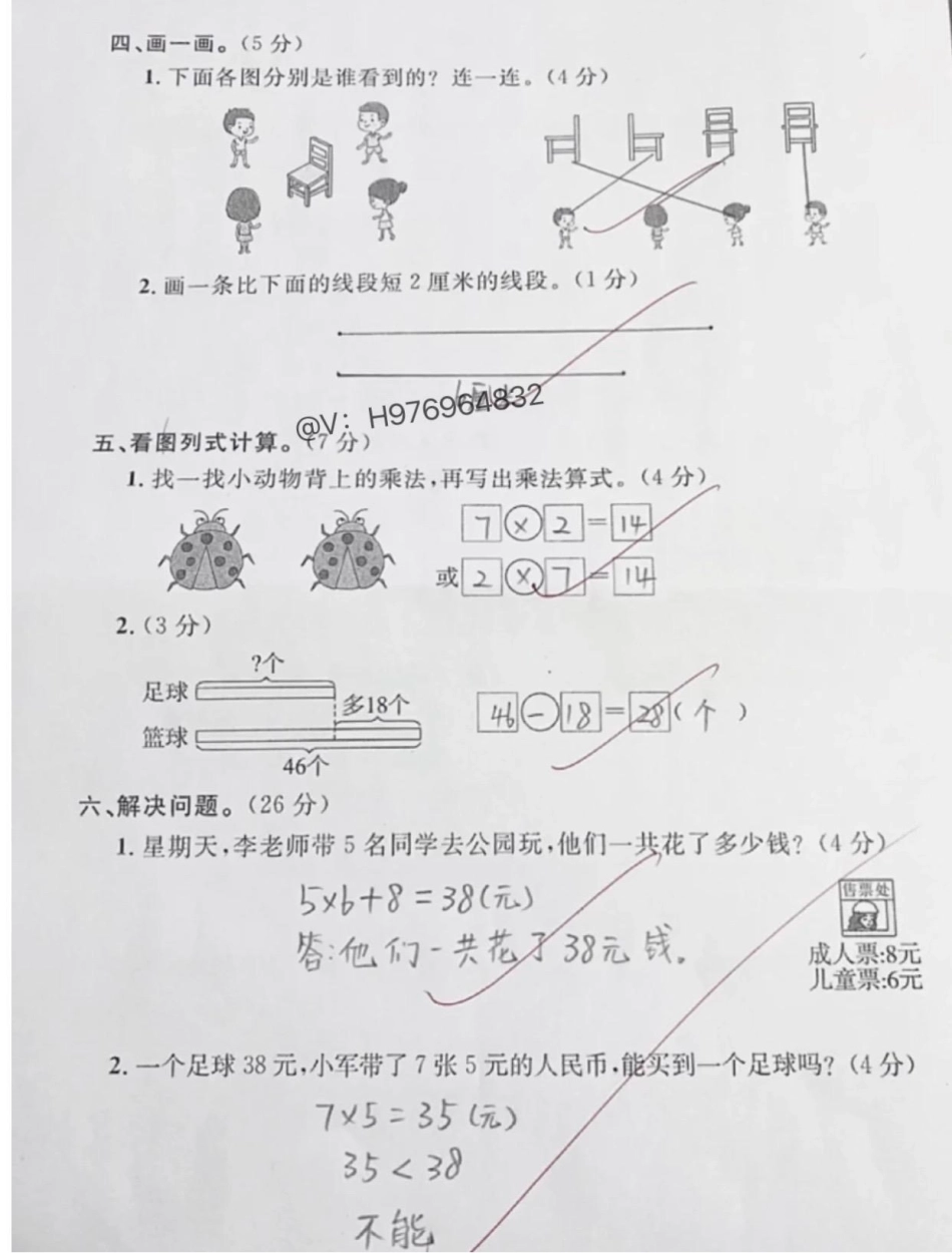 二年级数学上册 期末测试卷。二年级 必考考点 二年级数学上册 期末复习.pdf_第3页