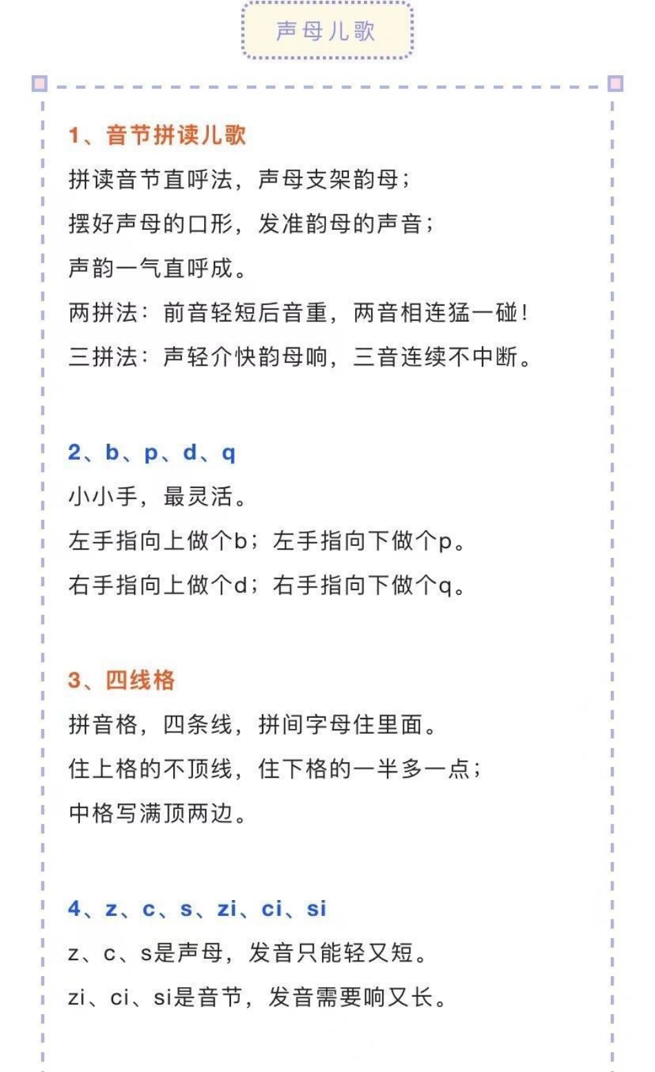 汉语拼音儿歌，需要收藏关注.pdf_第1页