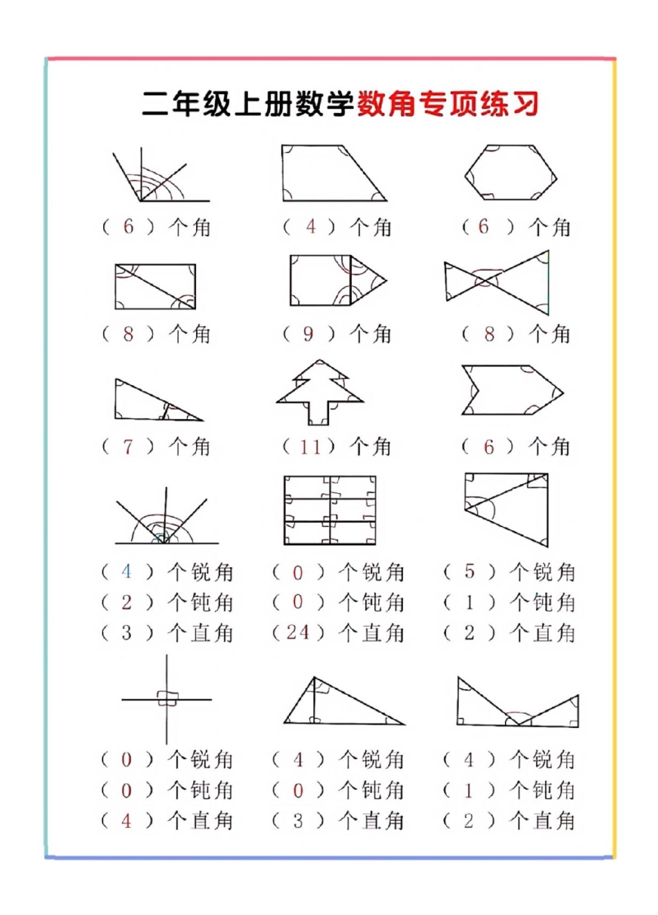 二年级数学上册，数角专项。二年级数角专项训练二年级数角感谢我要上热门.pdf_第3页