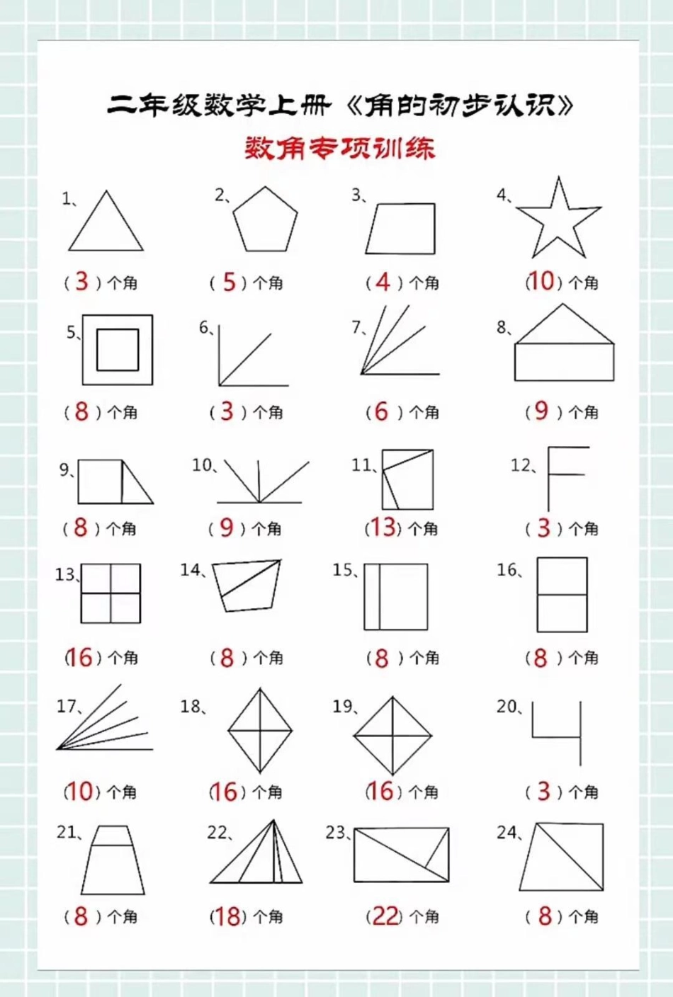 二年级数学上册，数角专项训练二年级数学 感谢我要上热门.pdf_第2页