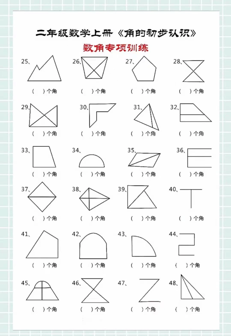 二年级数学上册，数角专项训练二年级数学 感谢我要上热门.pdf_第3页