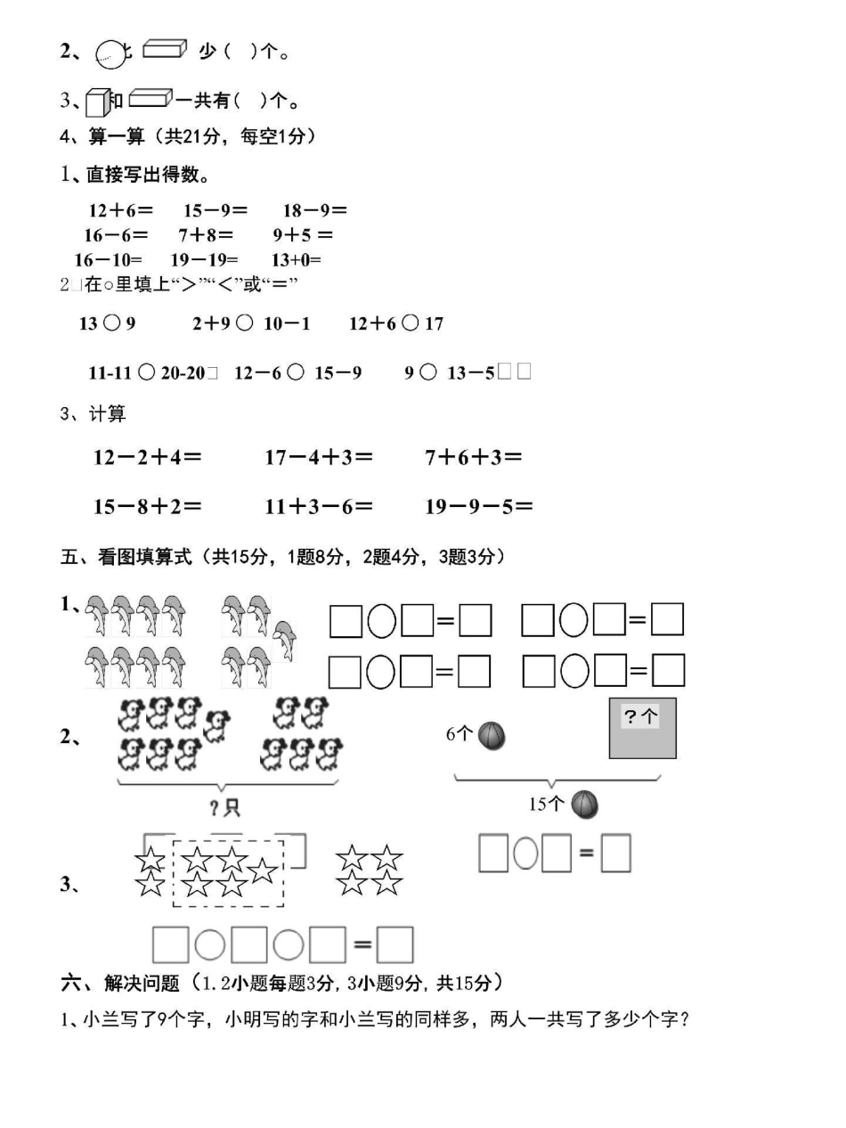 二年级数学上册.pdf_第1页