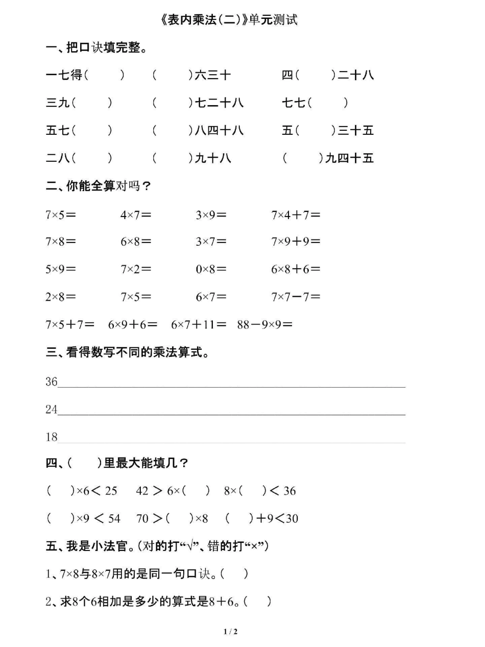 二年级数学上册.pdf_第2页