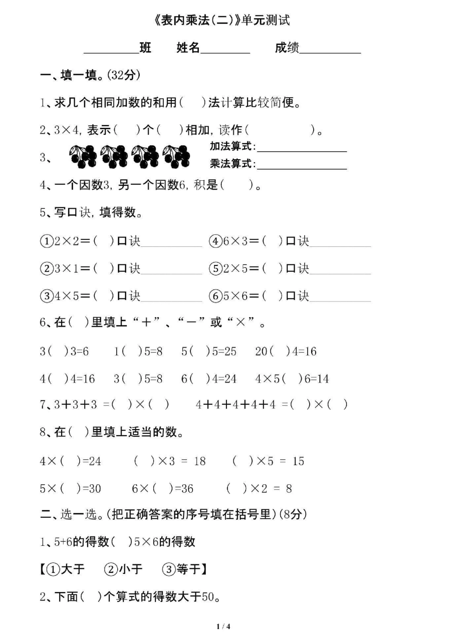 二年级数学上册.pdf_第3页