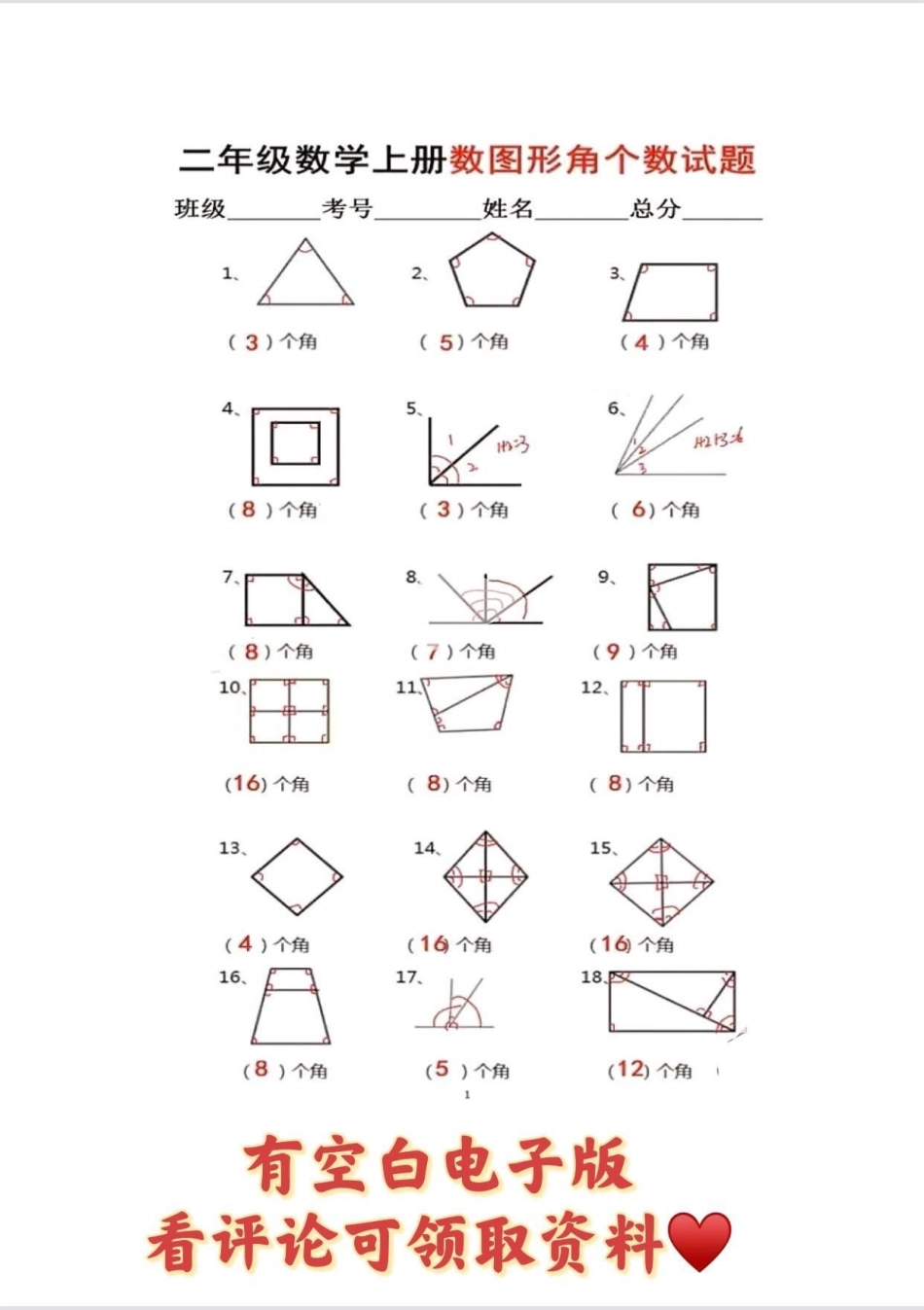 二年级数学上册。【数图形角】专项练习，重点难点，必考题，周末打印出来给孩子练一练吧二年级数学 二年级 数图形 二年级数学上册 期中考试.pdf_第2页