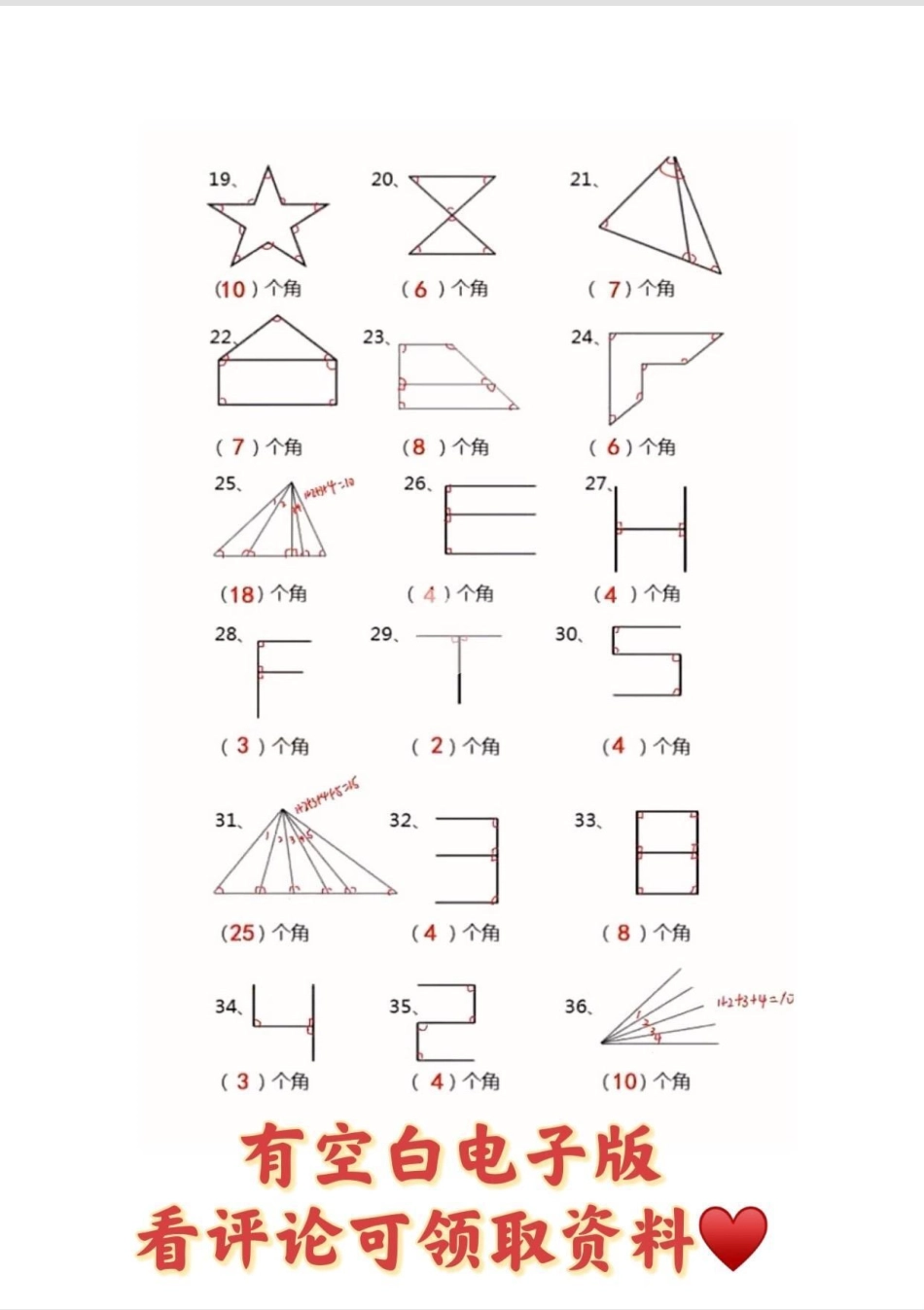 二年级数学上册。【数图形角】专项练习，重点难点，必考题，周末打印出来给孩子练一练吧二年级数学 二年级 数图形 二年级数学上册 期中考试.pdf_第3页