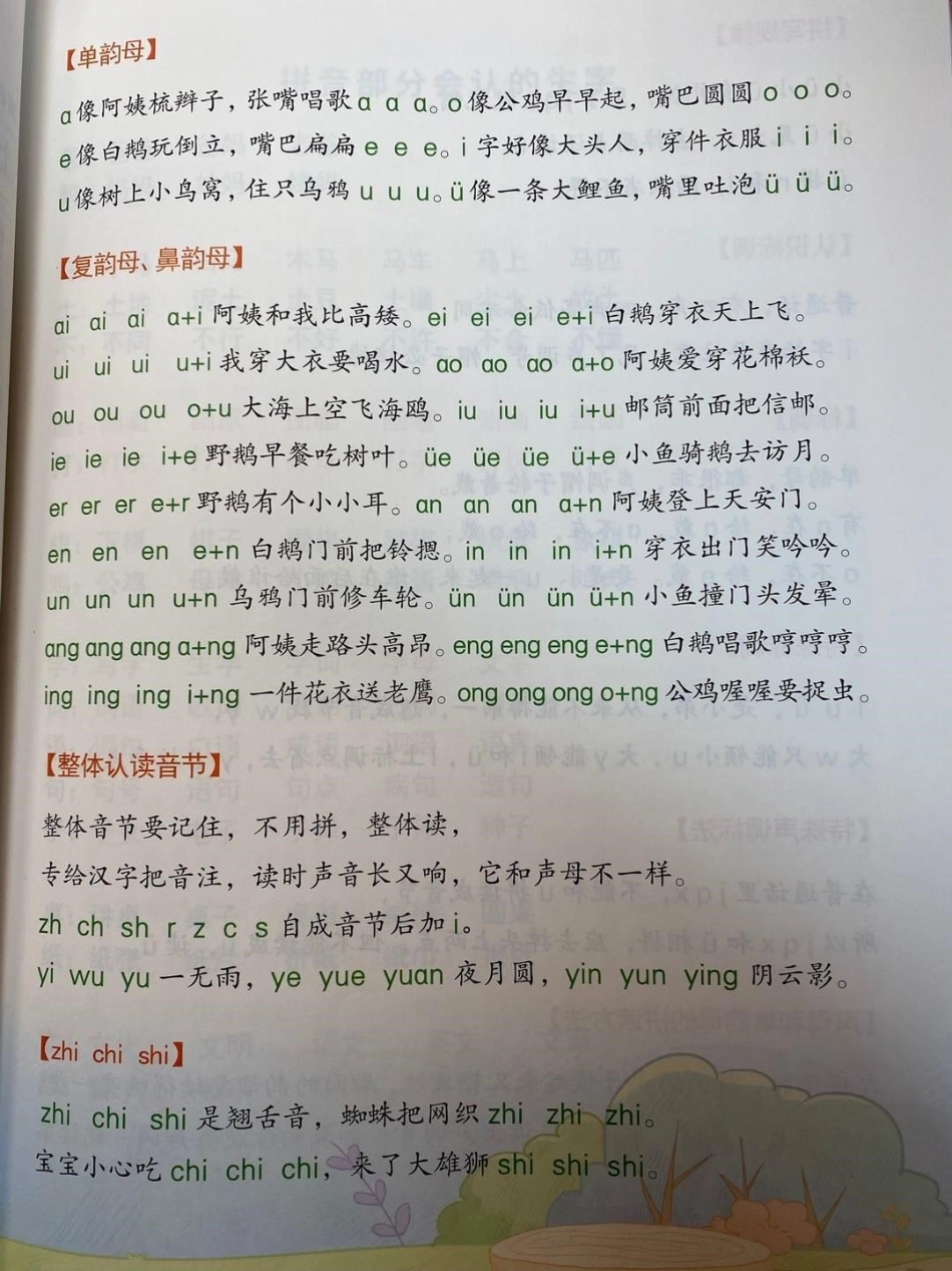 汉语拼音知识点总结，家长收藏关注.pdf_第3页