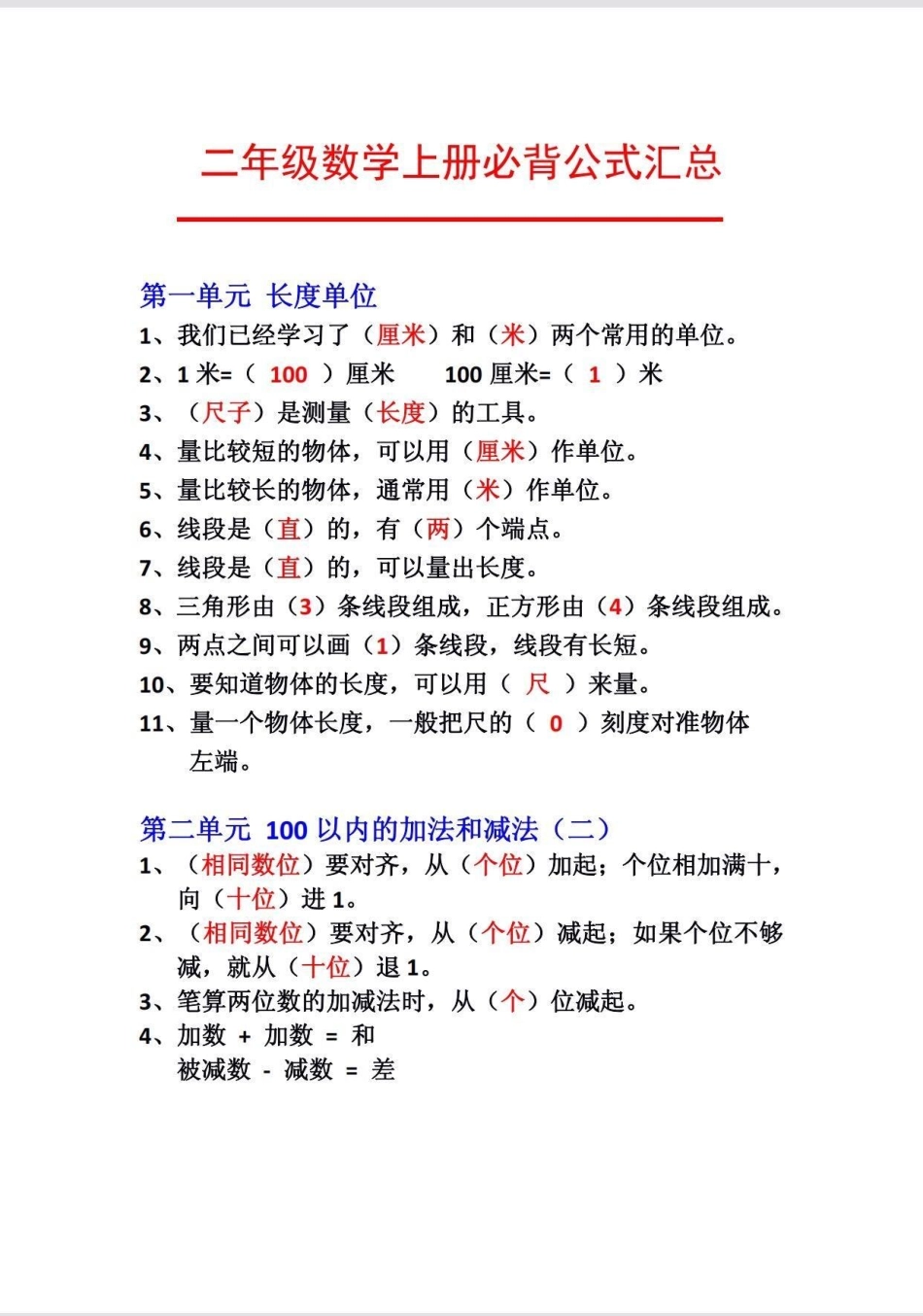 二年级数学上册。全册必背公式汇总，考试必考，家长们为孩子收藏起来吧，明天周末读一读背一背，为期中考做准备二年级数学上册 二年级 必考考点  期中考试.pdf_第2页