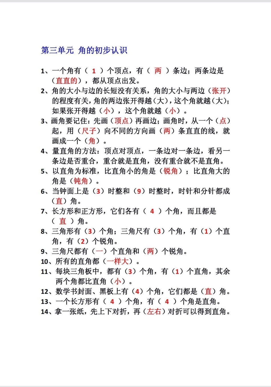 二年级数学上册。全册必背公式汇总，考试必考，家长们为孩子收藏起来吧，明天周末读一读背一背，为期中考做准备二年级数学上册 二年级 必考考点  期中考试.pdf_第3页