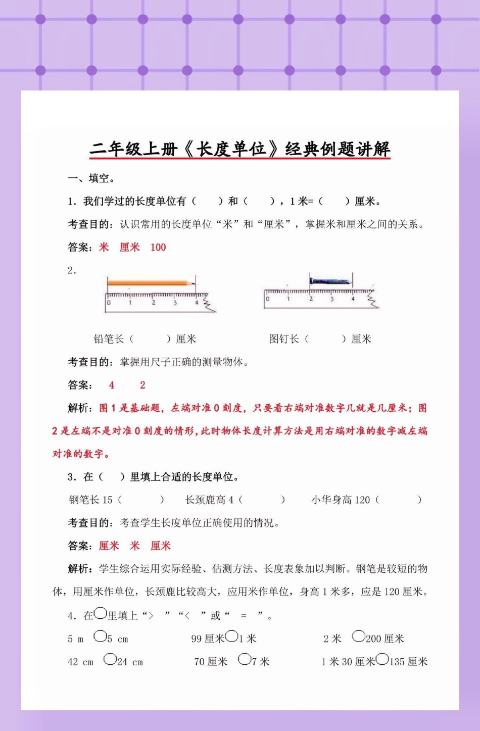 二年级数学上册‘长度单位’经典例题讲解。二年级数学上册‘长度单位’经典例题讲解二年级数学二年级数学上册暑假预习 学习资料分享.pdf_第2页