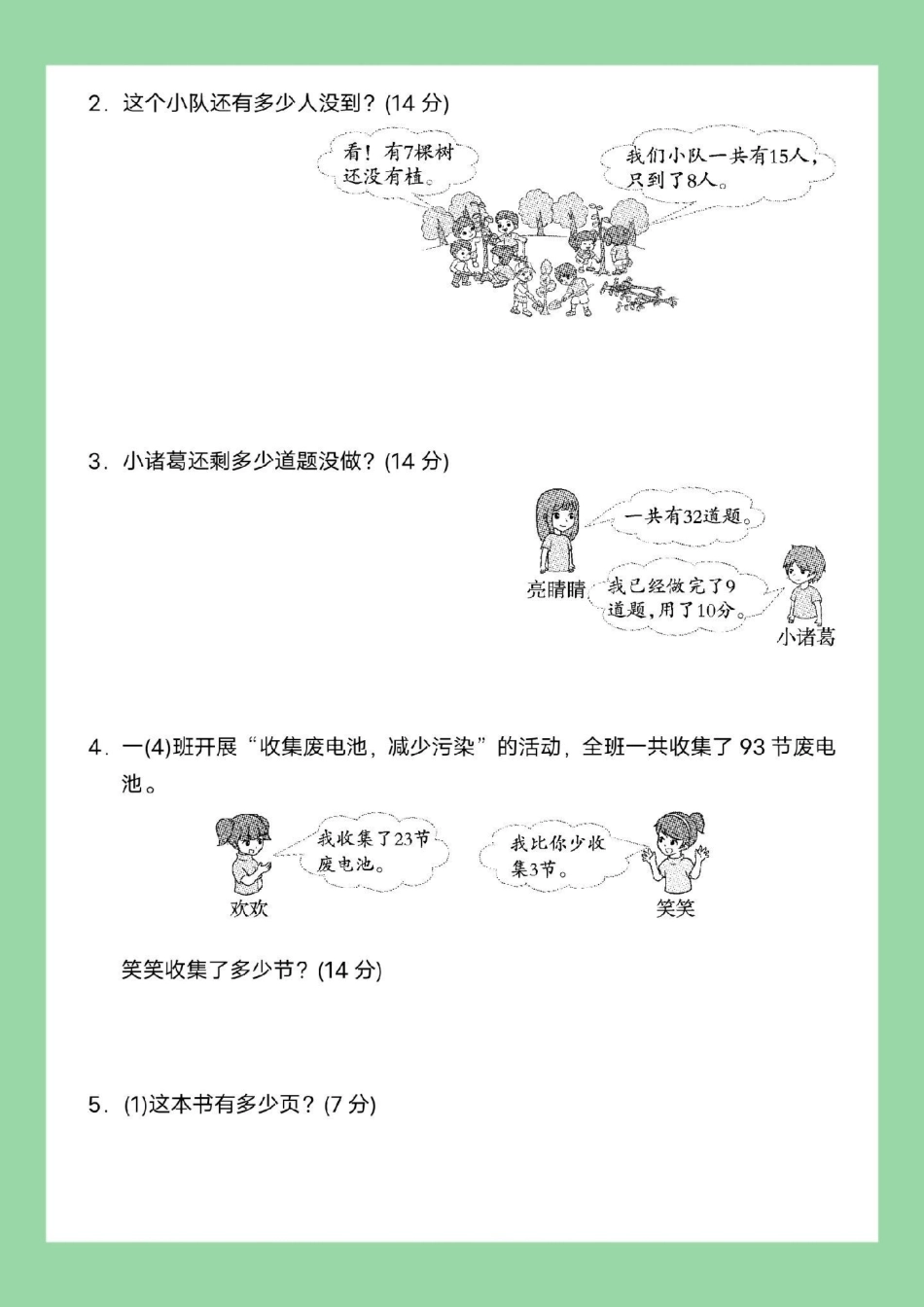 好好学习 必考考点 期末考试 一年级数学 家长为孩子保存练习可打印.pdf_第3页