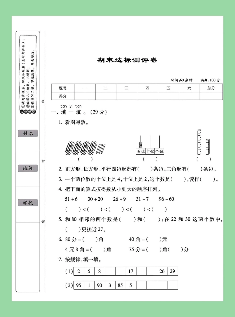 好好学习 必考考点 期末考试 一年级数学.pdf_第2页