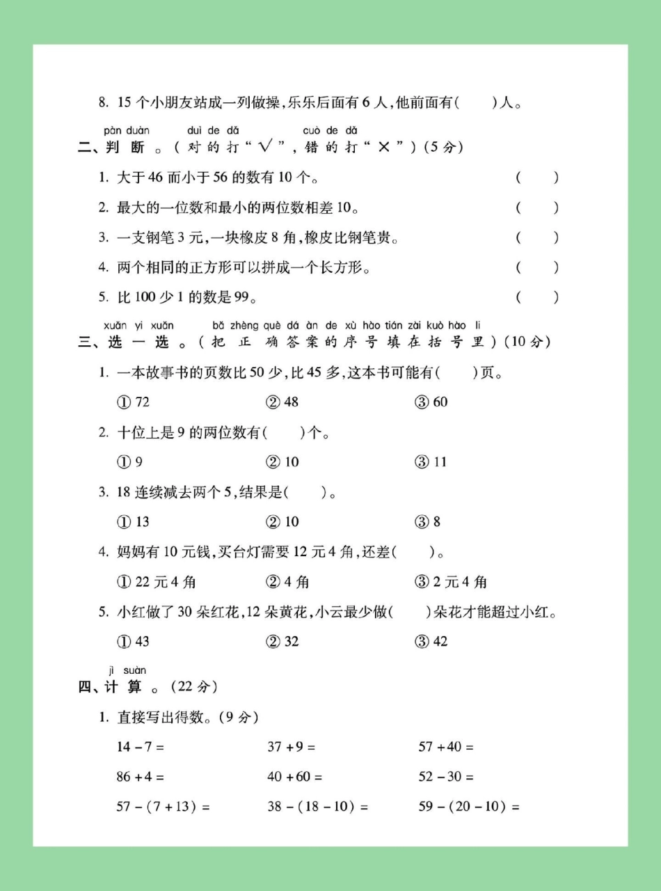 好好学习 必考考点 期末考试 一年级数学.pdf_第3页