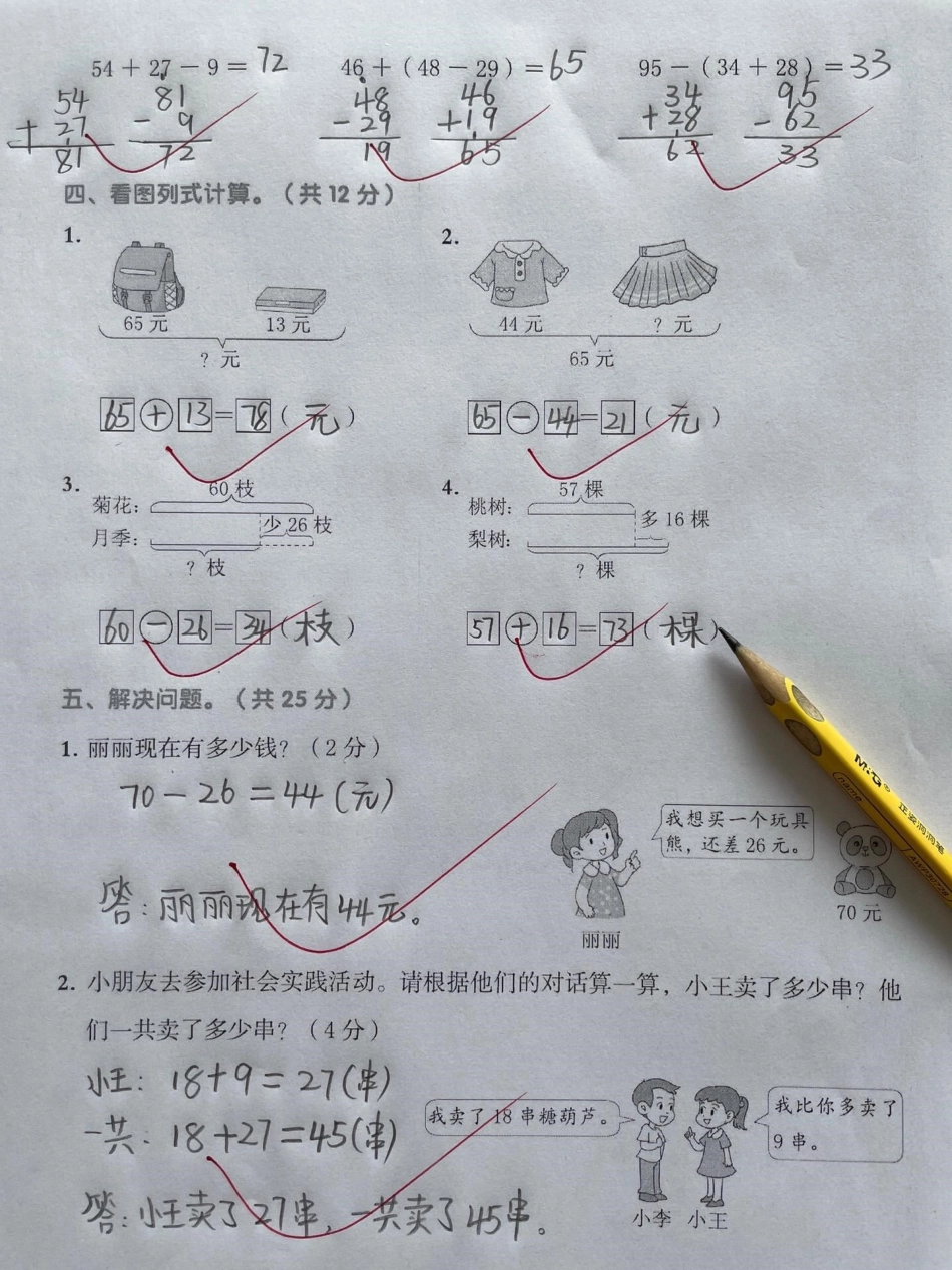 二年级数学上册班主任推荐第二单元测试卷。单元测试卷 二年级上册数学 人教版 单元检测试卷 第二单元检测.pdf_第2页