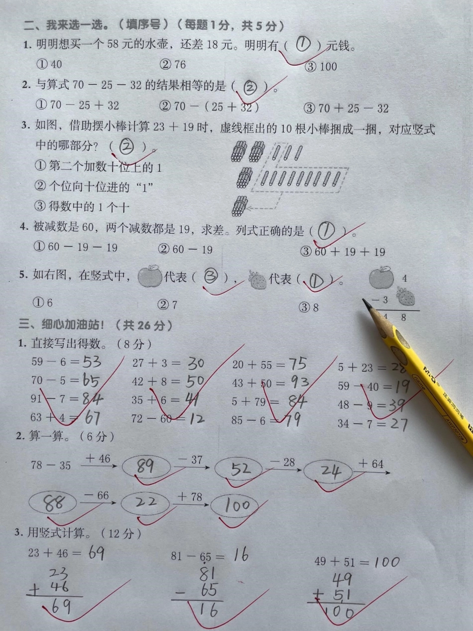 二年级数学上册班主任推荐第二单元测试卷。单元测试卷 二年级上册数学 人教版 单元检测试卷 第二单元检测.pdf_第3页