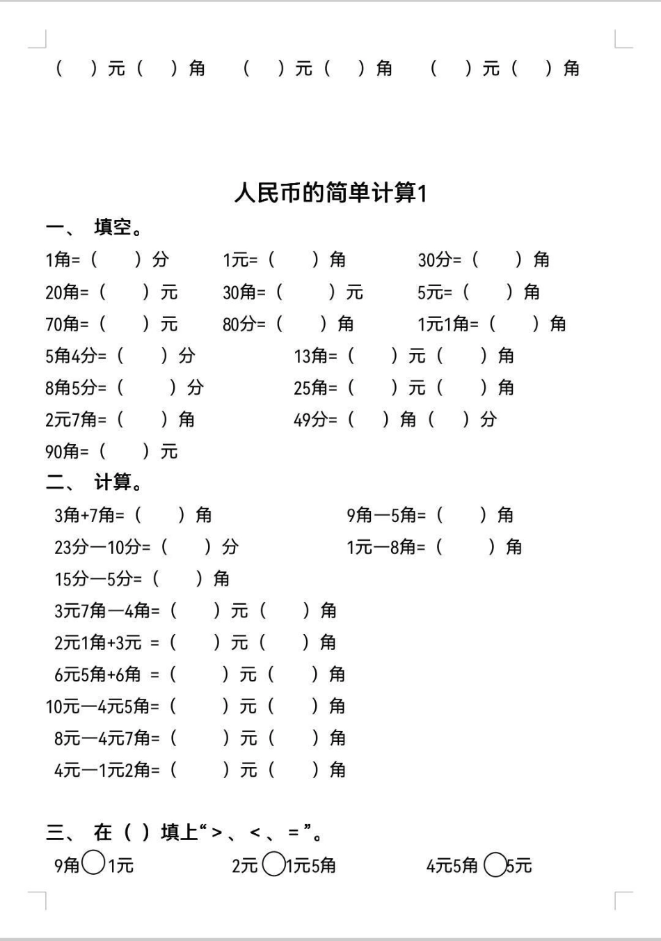 基础提升全靠它 一年级下册人民币练习题。人民币专项训练，寒假逆袭就靠它。知识分享 人民币呀人民币 人民币 数字人民币 一年级下册数学.pdf_第2页