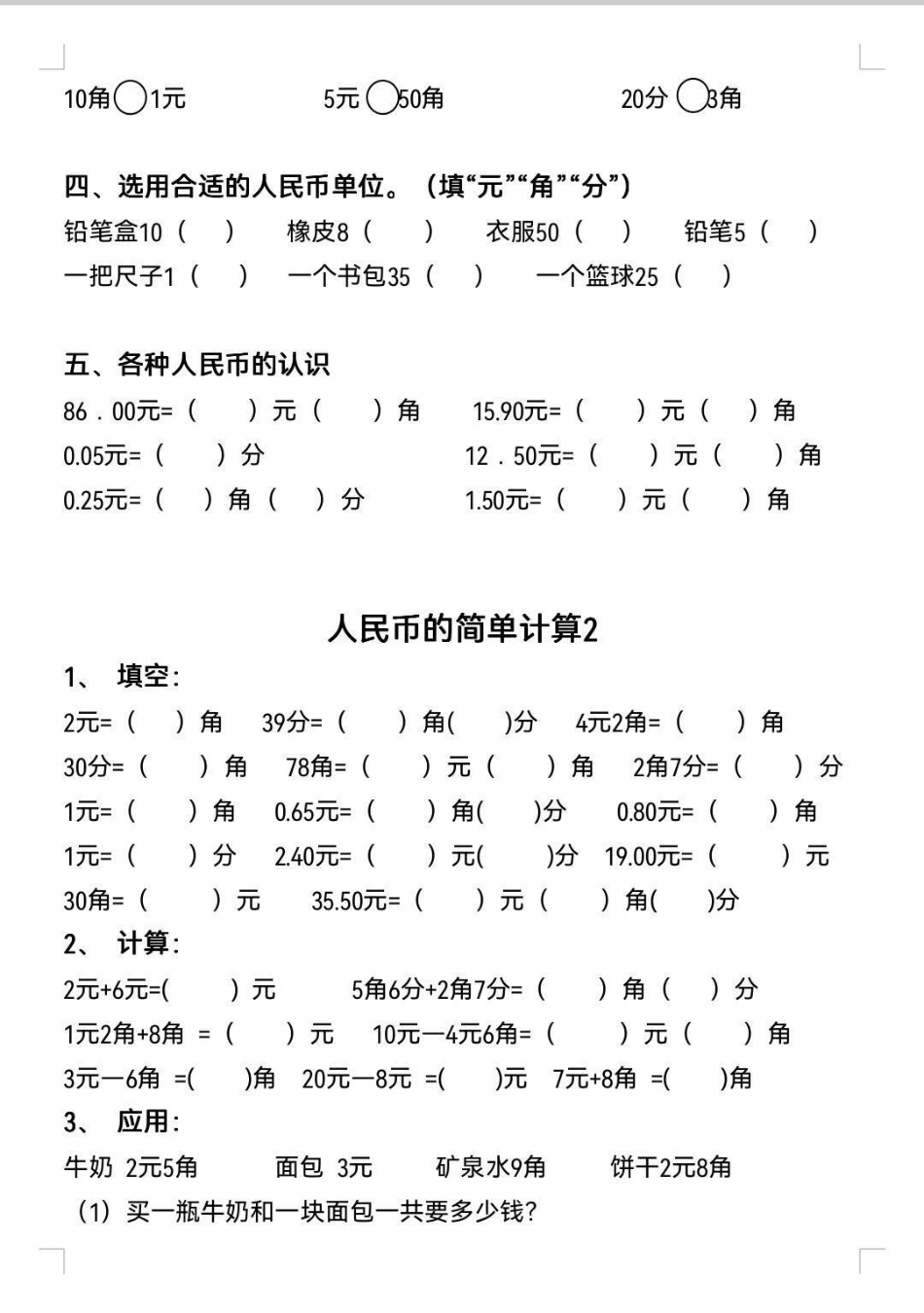 基础提升全靠它 一年级下册人民币练习题。人民币专项训练，寒假逆袭就靠它。知识分享 人民币呀人民币 人民币 数字人民币 一年级下册数学.pdf_第3页