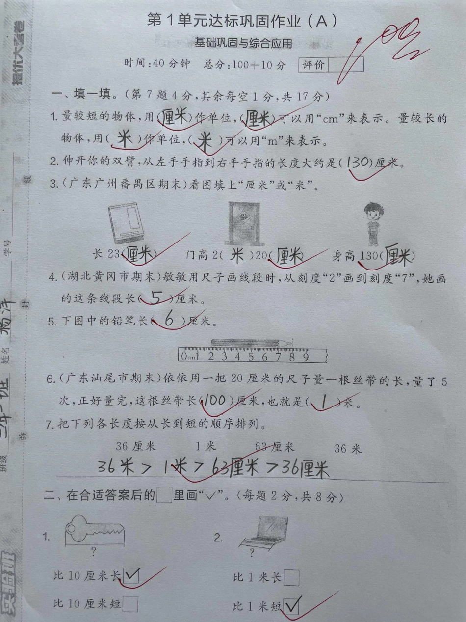 二年级数学上册班主任推荐第一单元综合测试。二年级上册数学 第一单元测试卷 二年级 单元测试卷 二年级数学 开始学霸模式.pdf_第1页