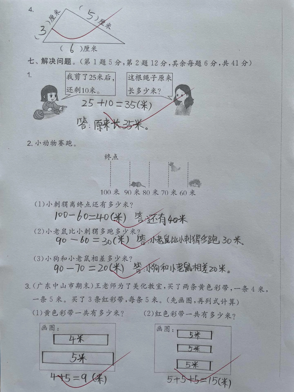 二年级数学上册班主任推荐第一单元综合测试。二年级上册数学 第一单元测试卷 二年级 单元测试卷 二年级数学 开始学霸模式.pdf_第3页