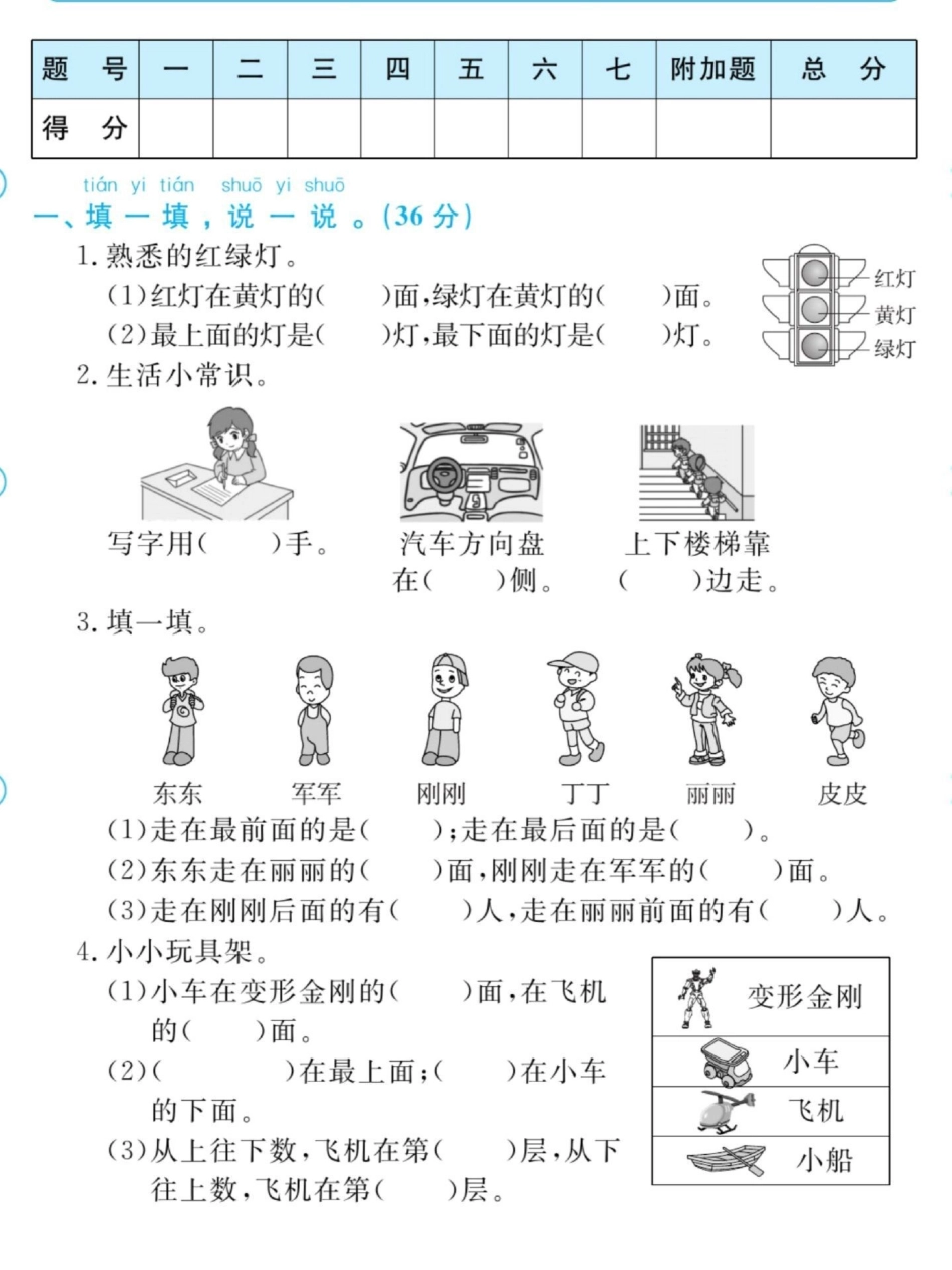 家庭教育 育儿教育 育儿 一年级数学.pdf_第1页