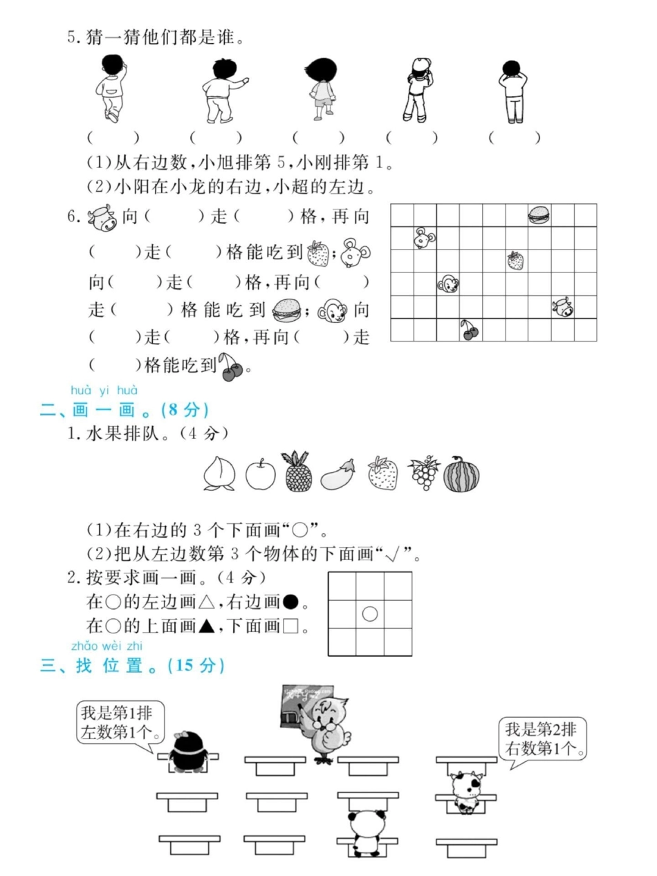 家庭教育 育儿教育 育儿 一年级数学.pdf_第2页