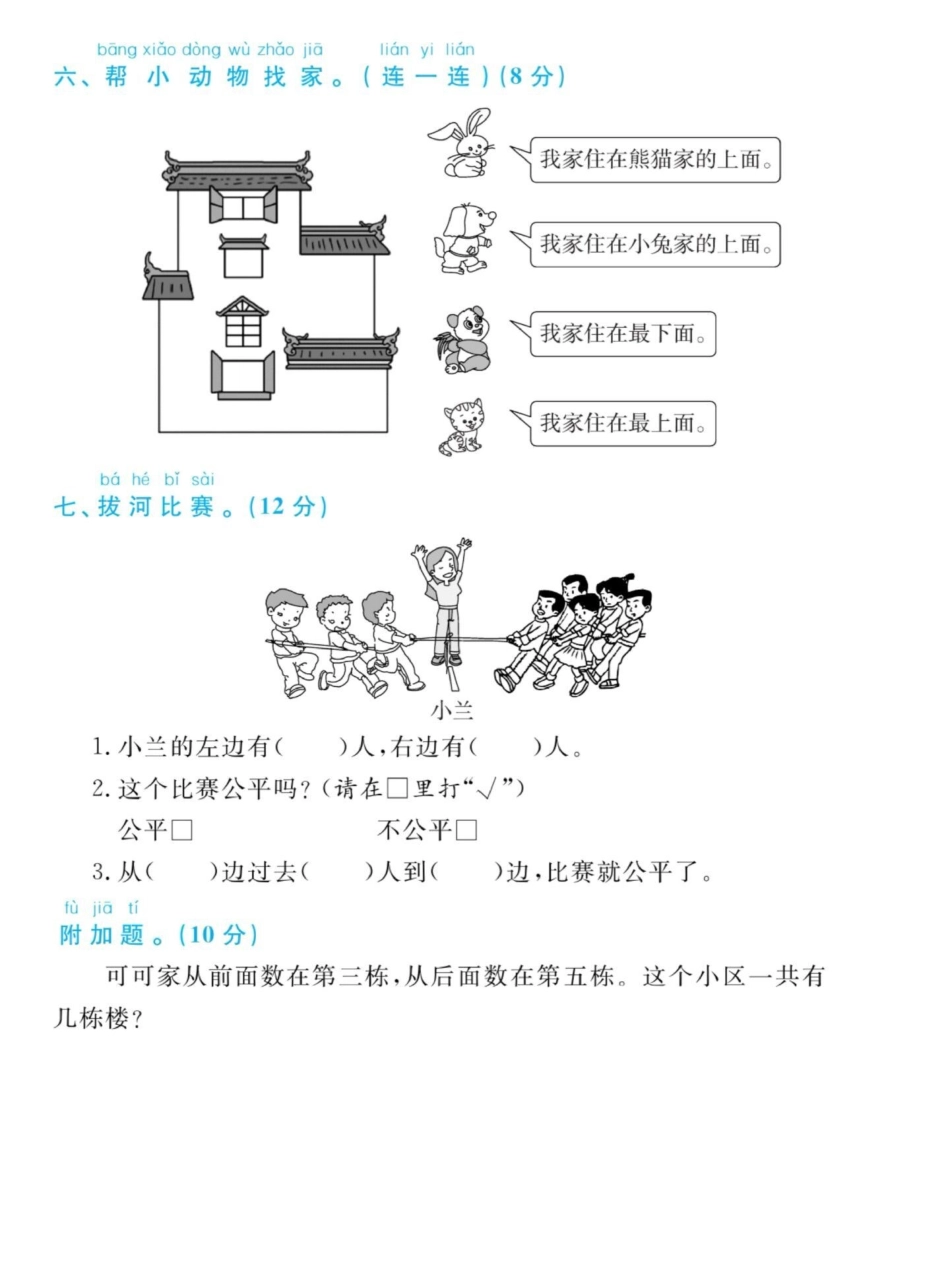 家庭教育 育儿教育 育儿 一年级数学.pdf_第3页