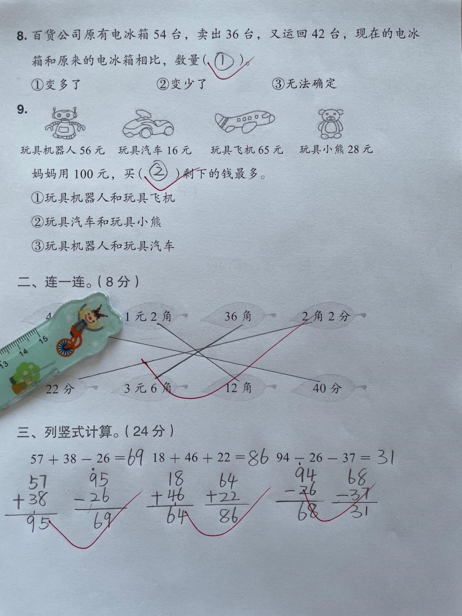 二年级数学上册北师大版一二单元综合检测卷。题量大，题型全面，家长收藏打印出来给孩子练习一下吧单元测试卷 二年级上册数学 北师大  易错题数学 丢出一条图文锦囊.pdf_第2页