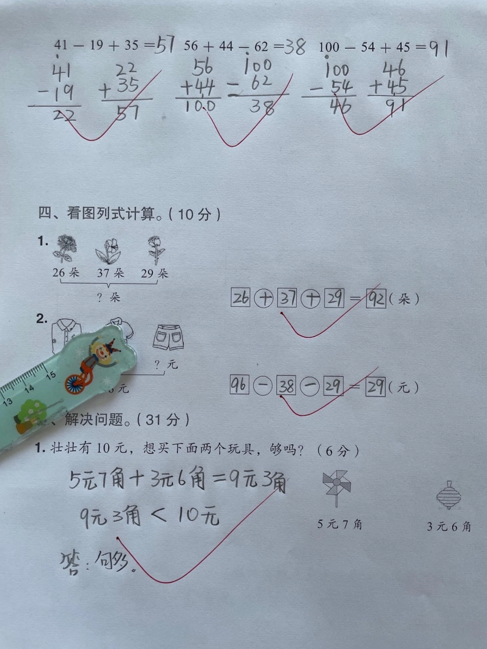 二年级数学上册北师大版一二单元综合检测卷。题量大，题型全面，家长收藏打印出来给孩子练习一下吧单元测试卷 二年级上册数学 北师大  易错题数学 丢出一条图文锦囊.pdf_第3页