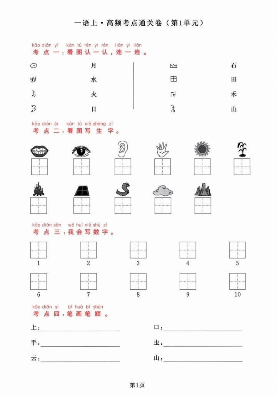 家长必读 小学语文 一年级语文 期末复习.pdf_第1页