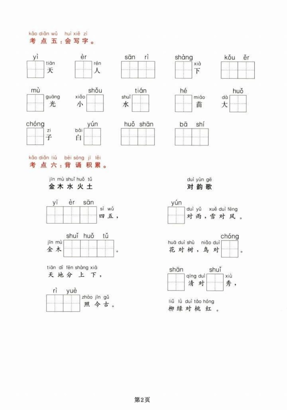 家长必读 小学语文 一年级语文 期末复习.pdf_第2页