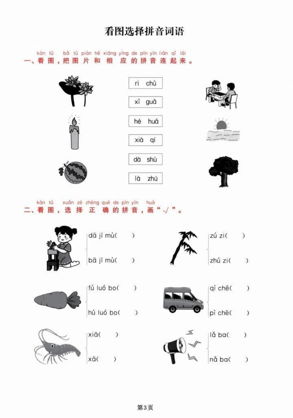 家长必读 小学语文 一年级语文 期末复习.pdf_第3页