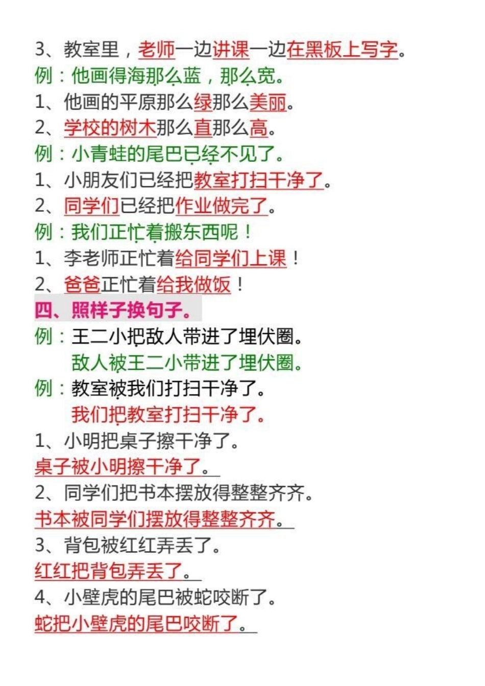 家长必读 一年级 教育 小学语文.pdf_第2页