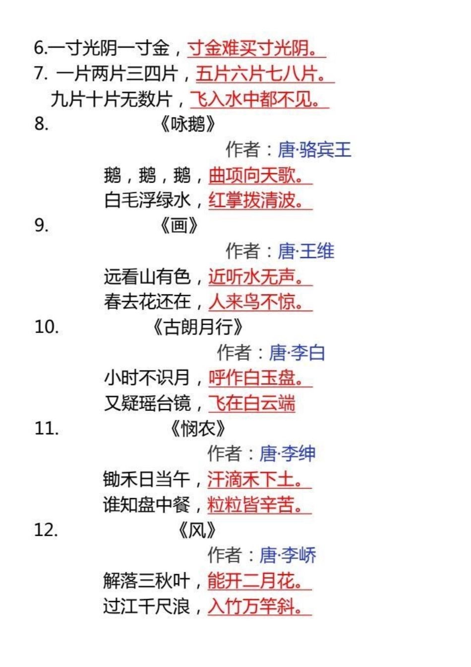 家长必读 一年级 教育 小学语文.pdf_第3页