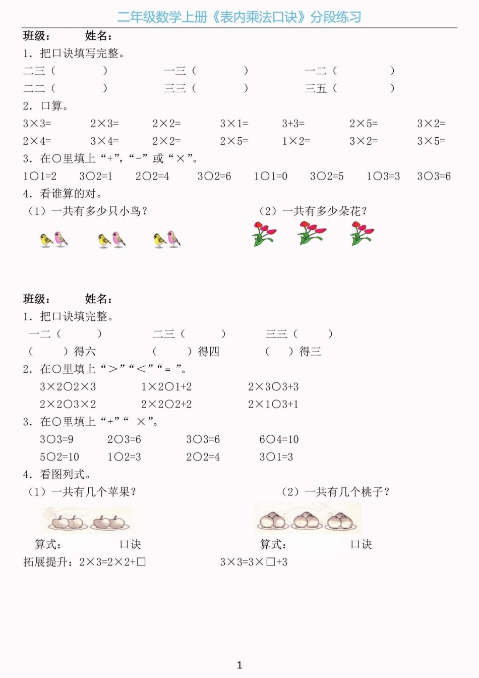 二年级数学上册乘法口诀口算练习题。二年级数学上册乘法口诀口算练习题二年级数学二年级数学上册暑假预习 学习资料分享.pdf_第2页