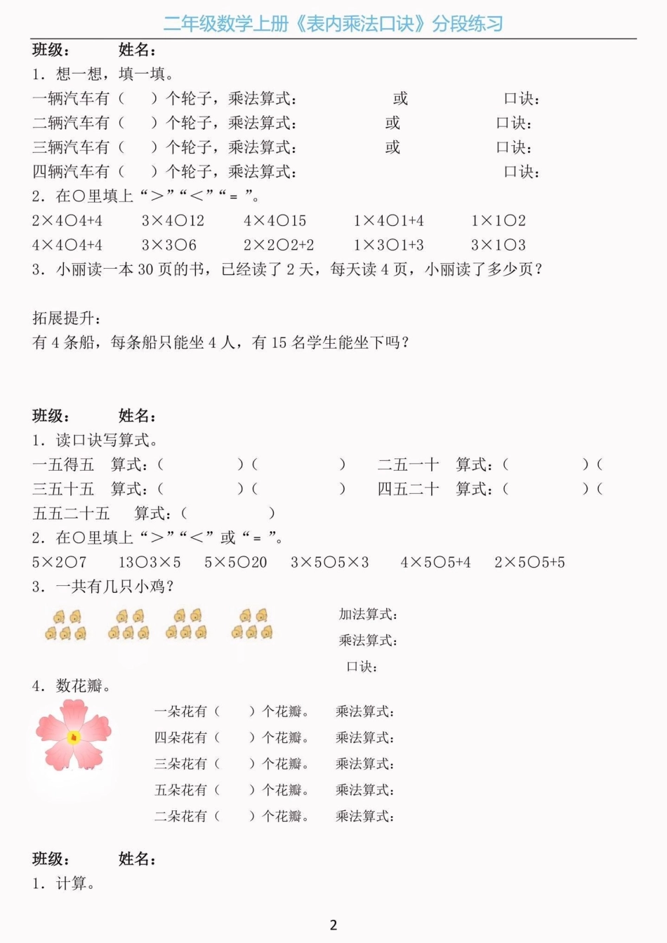 二年级数学上册乘法口诀口算练习题。二年级数学上册乘法口诀口算练习题二年级数学二年级数学上册暑假预习 学习资料分享.pdf_第3页