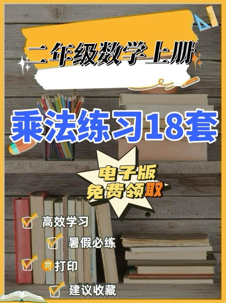 二年级数学上册乘法练习18套。二年级数学上册乘法练习18套认识乘法乘法口诀 二年级数学上册二年级数学学习资料分享.pdf_第1页