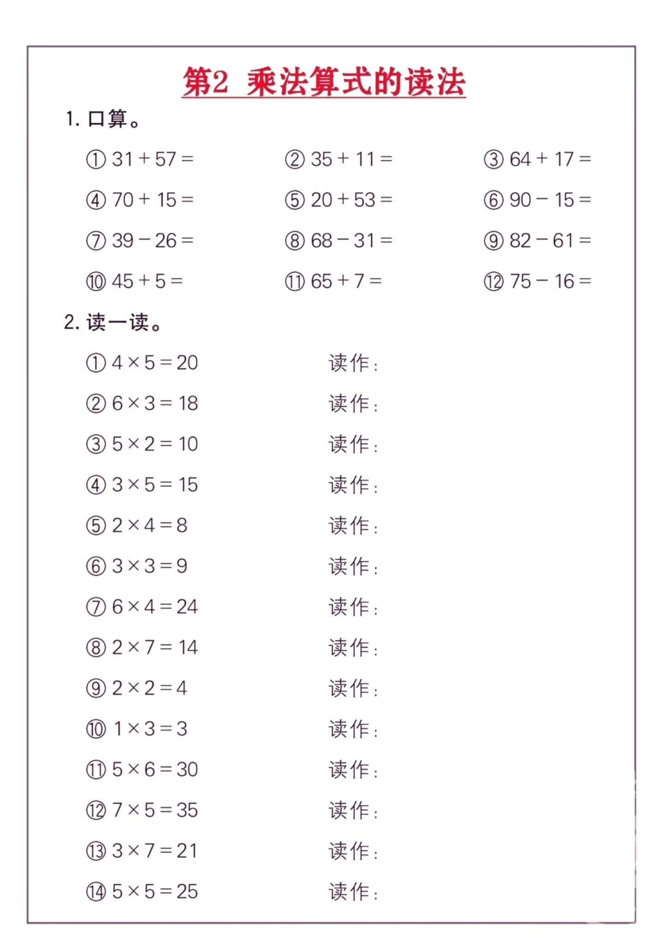 二年级数学上册乘法练习18套。二年级数学上册乘法练习18套认识乘法乘法口诀 二年级数学上册二年级数学学习资料分享.pdf_第3页