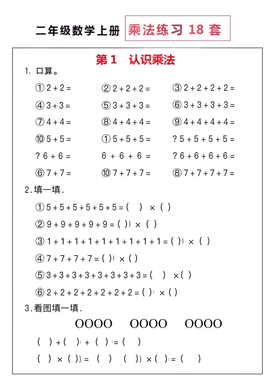 二年级数学上册乘法练习题。二年级数学上册乘法练习题18套乘法口诀 二年级二年级数学  知识分享.pdf_第2页