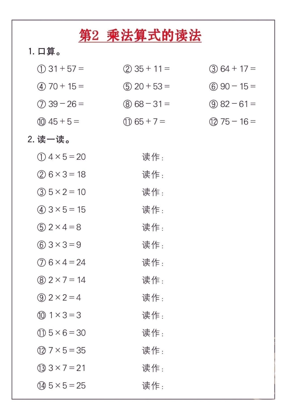 二年级数学上册乘法练习题。二年级数学上册乘法练习题18套乘法口诀 二年级二年级数学  知识分享.pdf_第3页