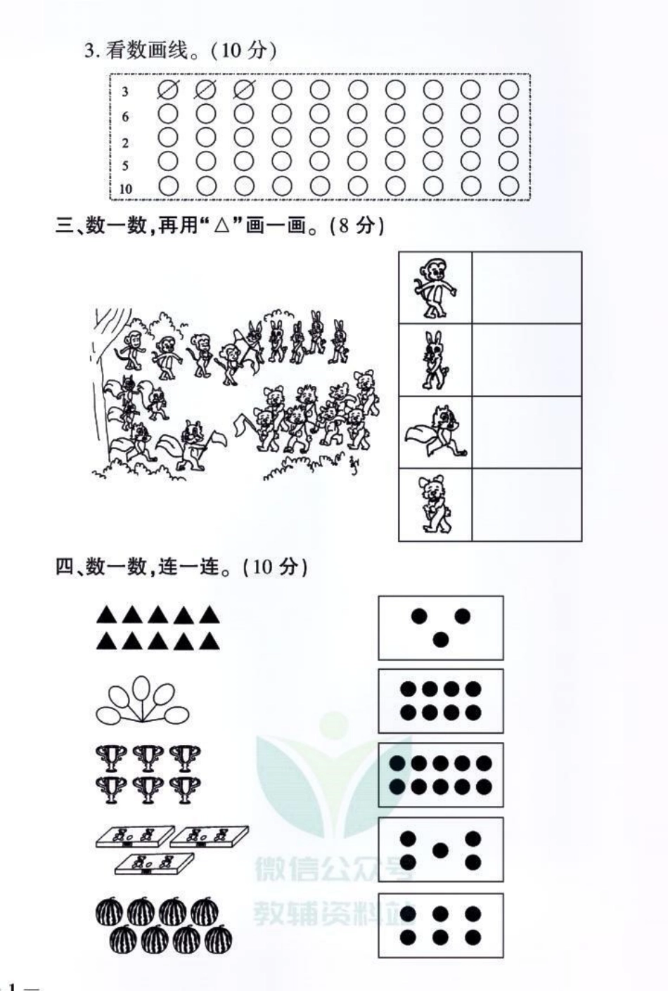 教育世家状元卷一年级上册数学单元测试卷。抓重点，阶段精耕，月考查缺，备战期中，迎接期末。一年级 小学试卷分享 一年级数学 一年级重点知识归纳 学霸秘籍.pdf_第2页