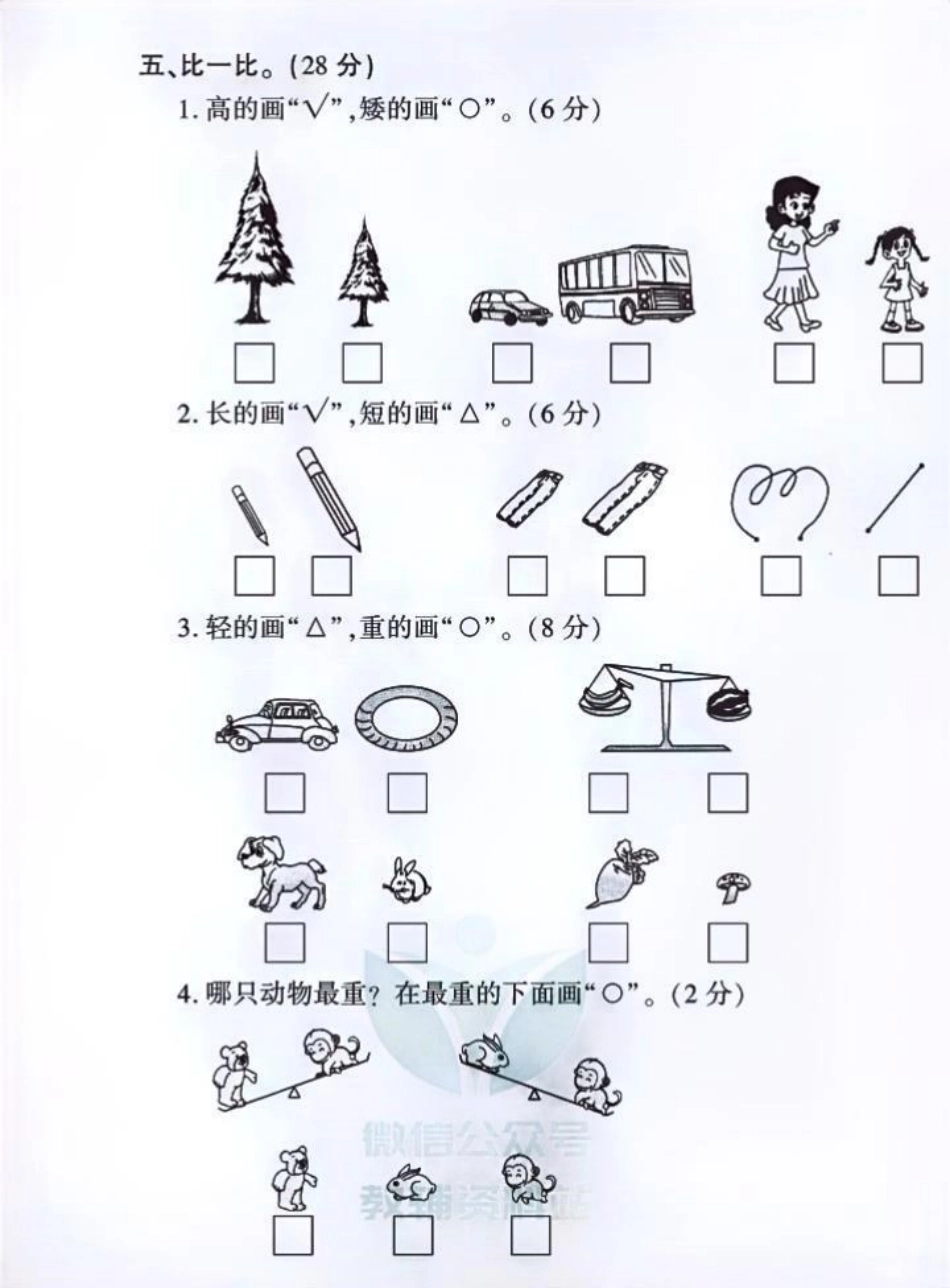 教育世家状元卷一年级上册数学单元测试卷。抓重点，阶段精耕，月考查缺，备战期中，迎接期末。一年级 小学试卷分享 一年级数学 一年级重点知识归纳 学霸秘籍.pdf_第3页