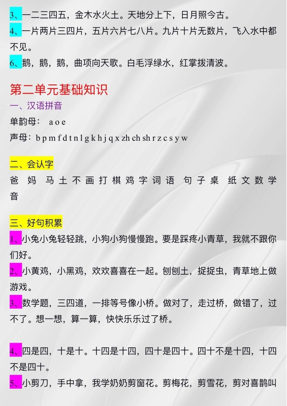 九月升一年级上册的语文单元知识总结。干货分享 一年级 干货 教育 我选猫更省.pdf_第2页