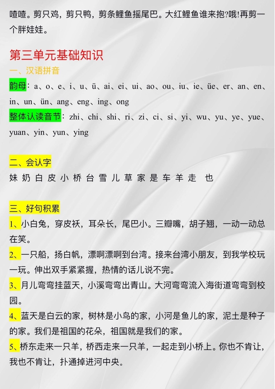 九月升一年级上册的语文单元知识总结。干货分享 一年级 干货 教育 我选猫更省.pdf_第3页